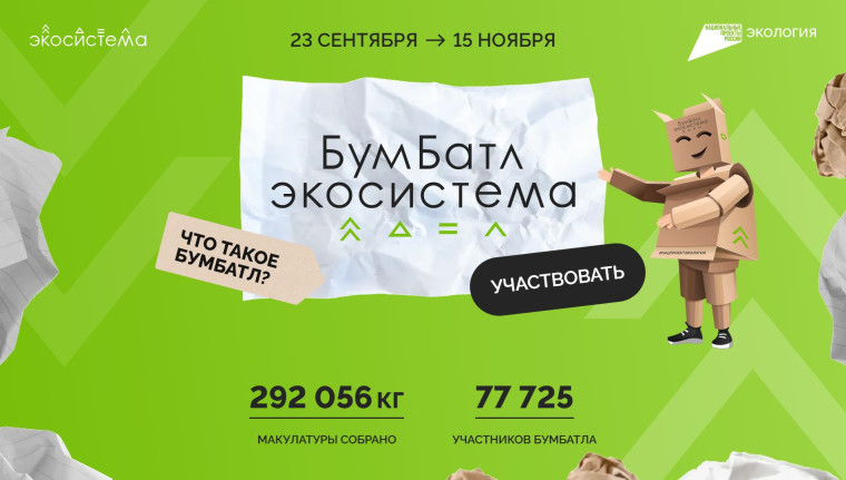 БУМБАТЛ.